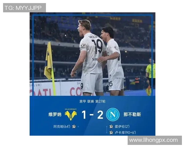 西甲激战那不勒斯6-2逆袭曼城点球争议引发全场沸腾