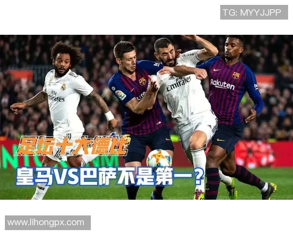 意甲焦点战皇马与切尔西握手言和赛后评论引发热议